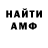АМФЕТАМИН Розовый Vladimir Shilenko