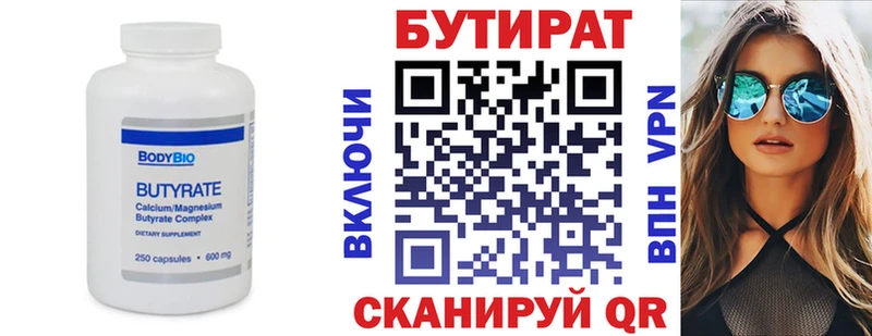 Бутират бутик  Купить закладки  Аткарск 