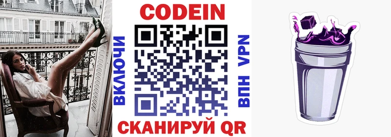 Купить где  Аткарск  Codein Purple Drank 